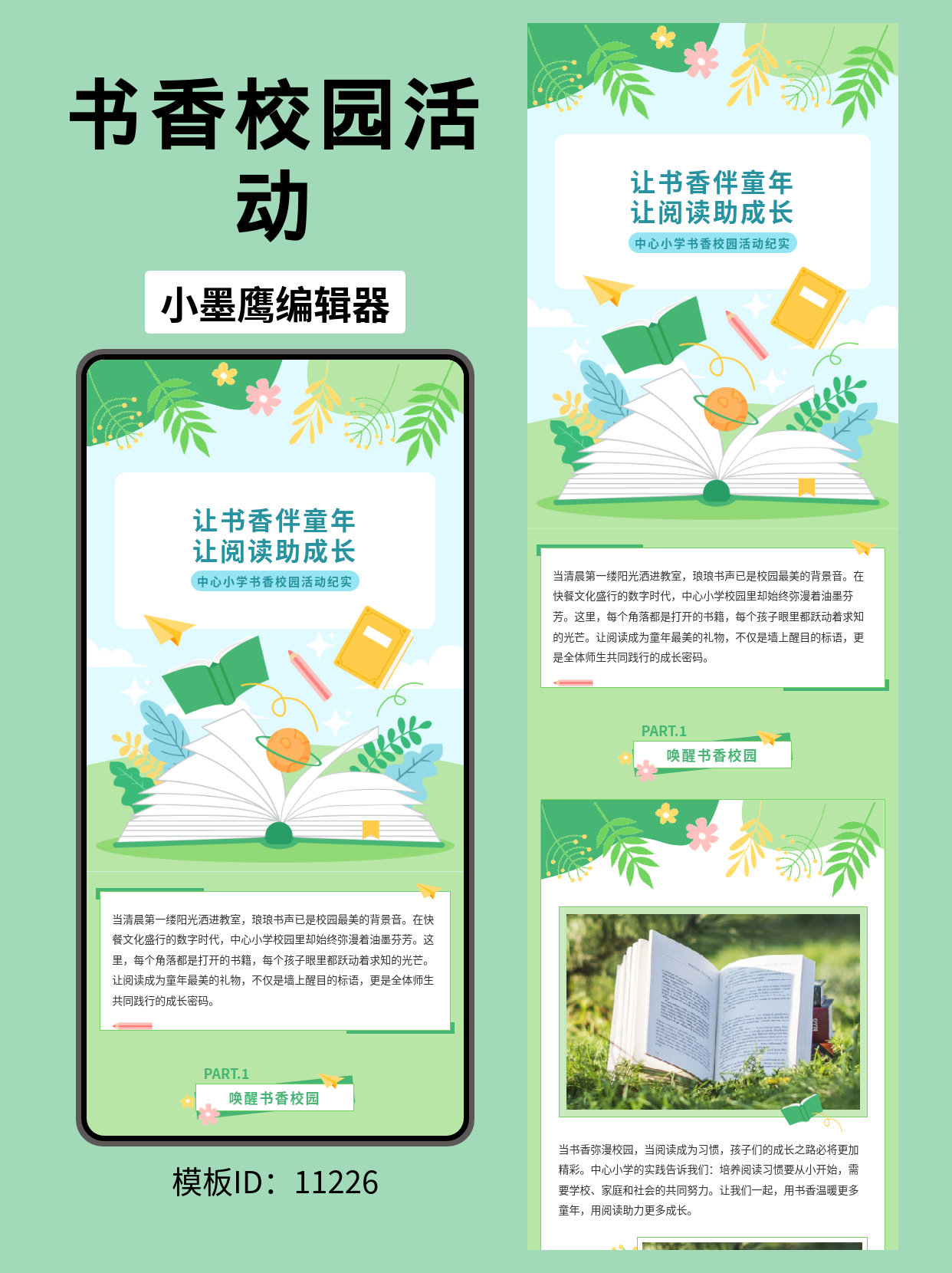 书香校园活动纪实丨公众号排版公众号常用免费模版分享（文艺清新&middot;教育行业）