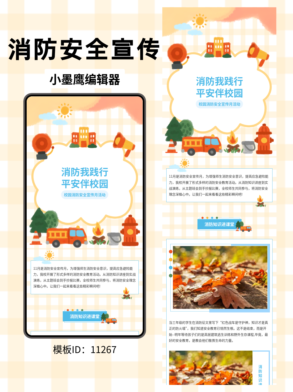 校园消防安全宣传，这些高颜值公众号排版公众号免费模版直接用！