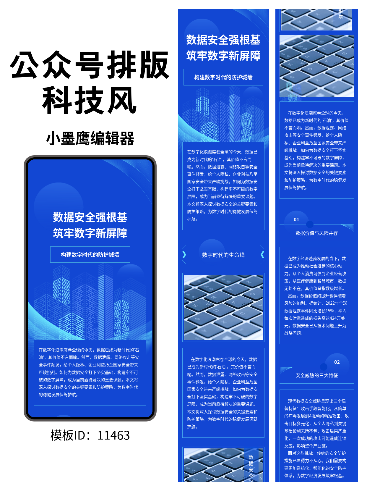  高效制作科技风公众号文章&mdash;&mdash;数据安全主题排版模板分享