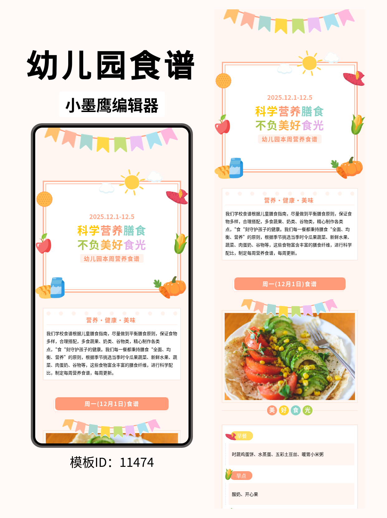营养膳食，科学搭配&mdash;&mdash;公众号卡通风食谱排版模板分享