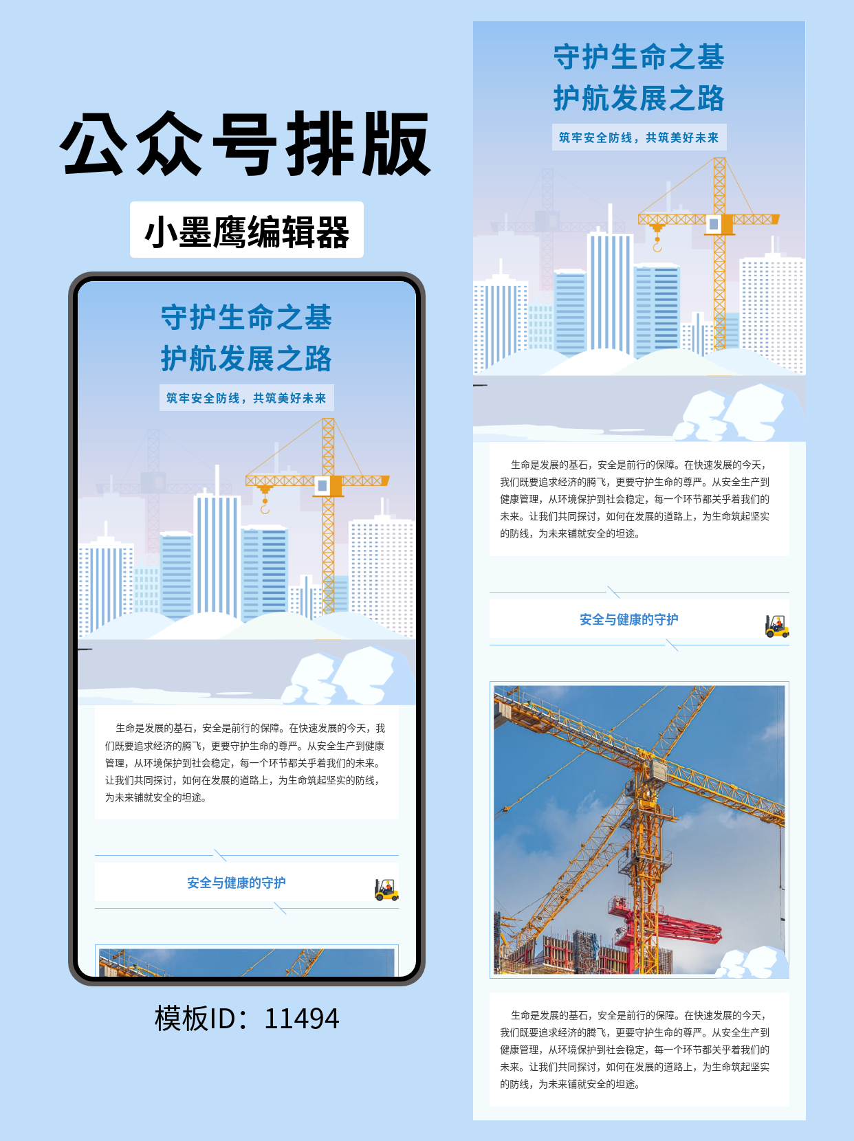  商务风格公众号排版模板：守护生命之基护航发展之路