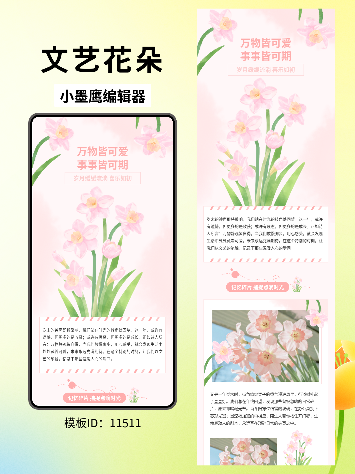 文艺笔刷风公众号排版模板分享：打造春日浪漫图文