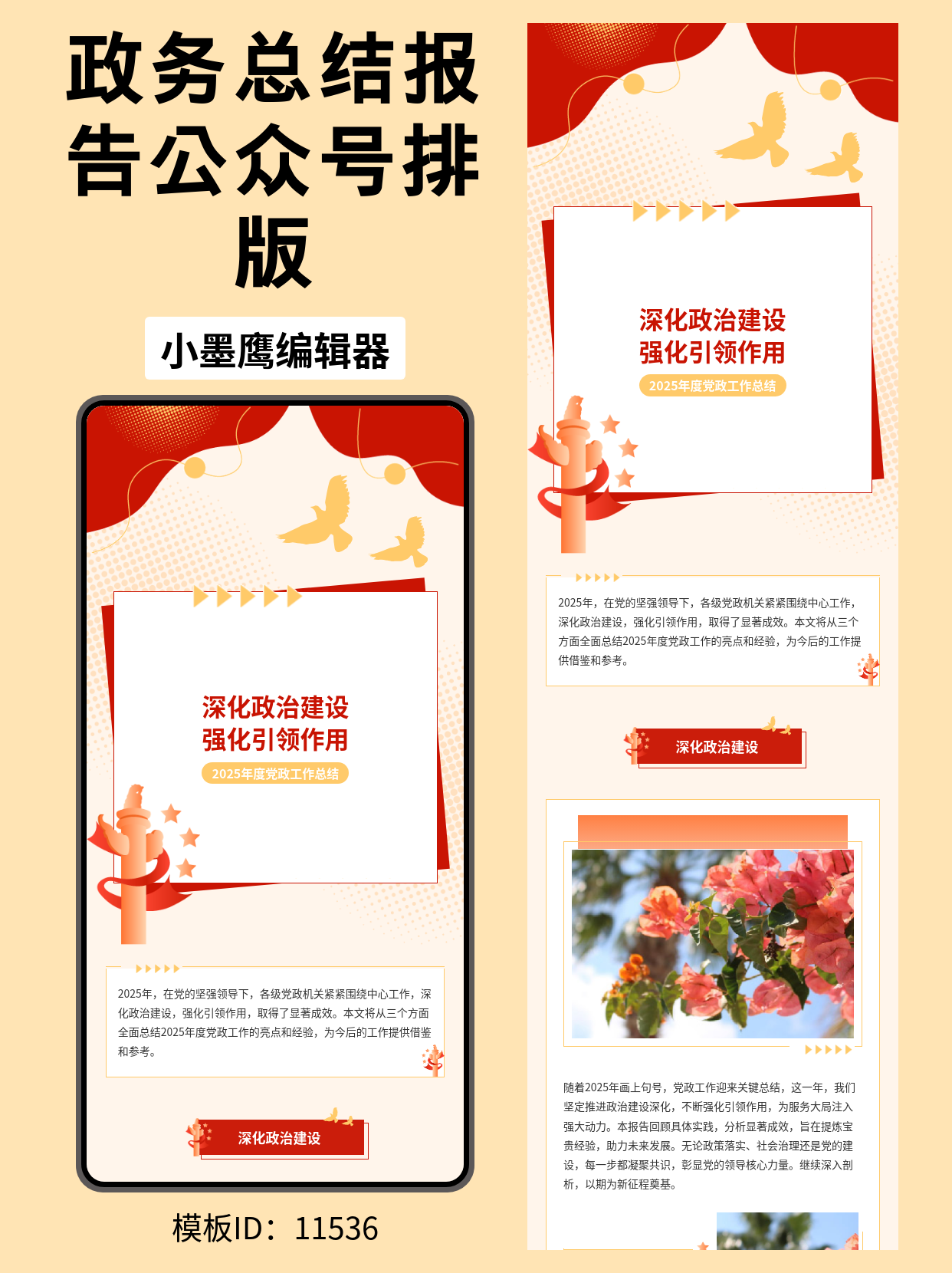 公众号模板网站推荐