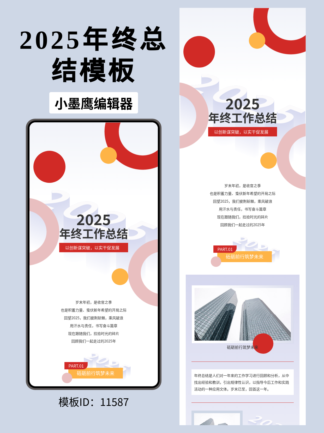  商务风公众号排版模板分享：2025年终工作总结这样排更高效！