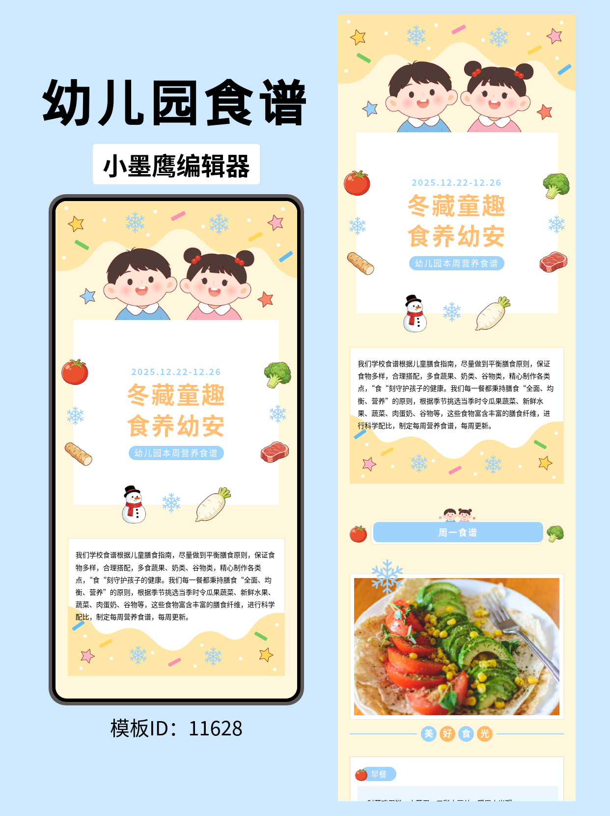 幼儿园食谱排版模版推荐：简约有爱，让每一餐更精彩！