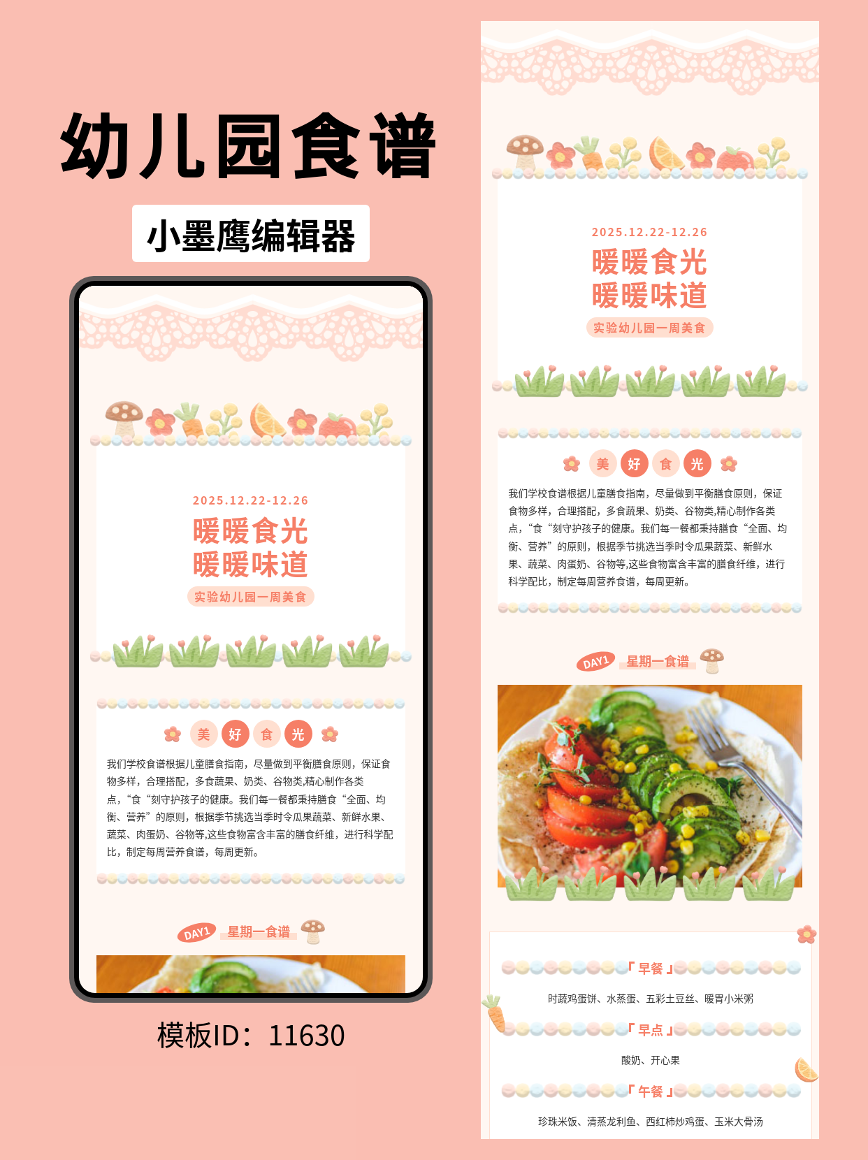 幼儿园食谱分享：暖暖食光 暖暖味道（笔刷风排版模板）