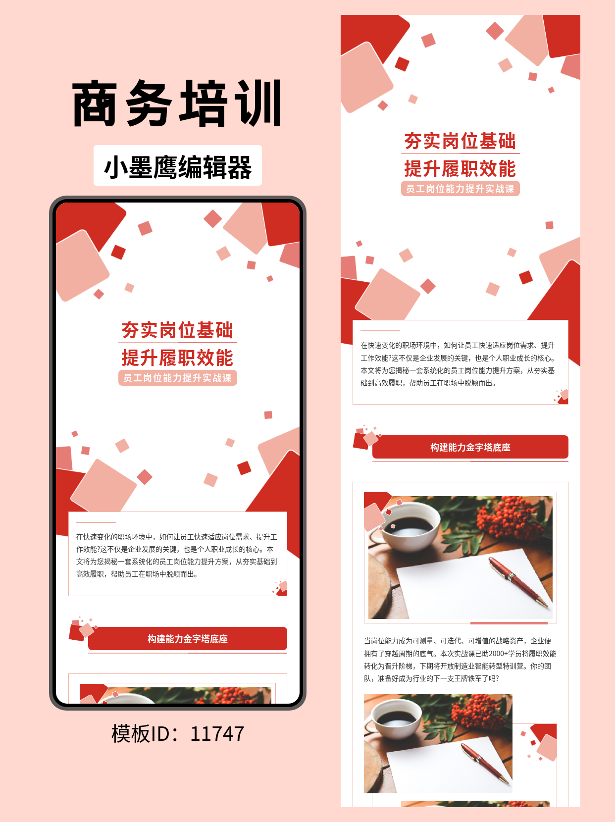 高效提升员工培训效果的商务风公众号排版微信公众号文章模版推荐