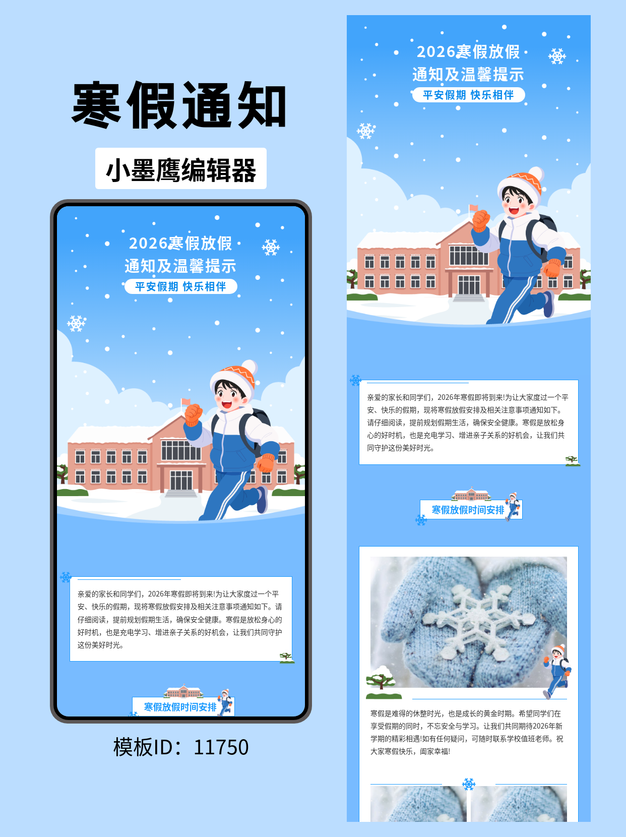  如何用卡通风模板制作完美的寒假放假通知？