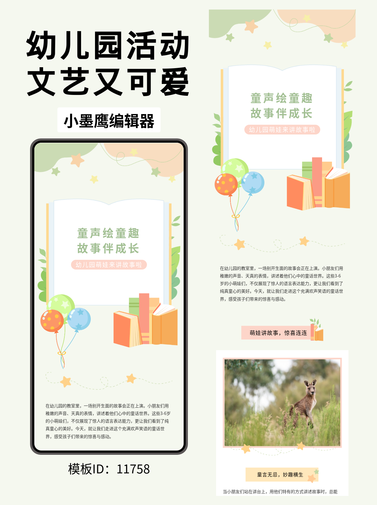  幼儿园故事会专用公众号排版模板，清新卡通风让活动更吸睛