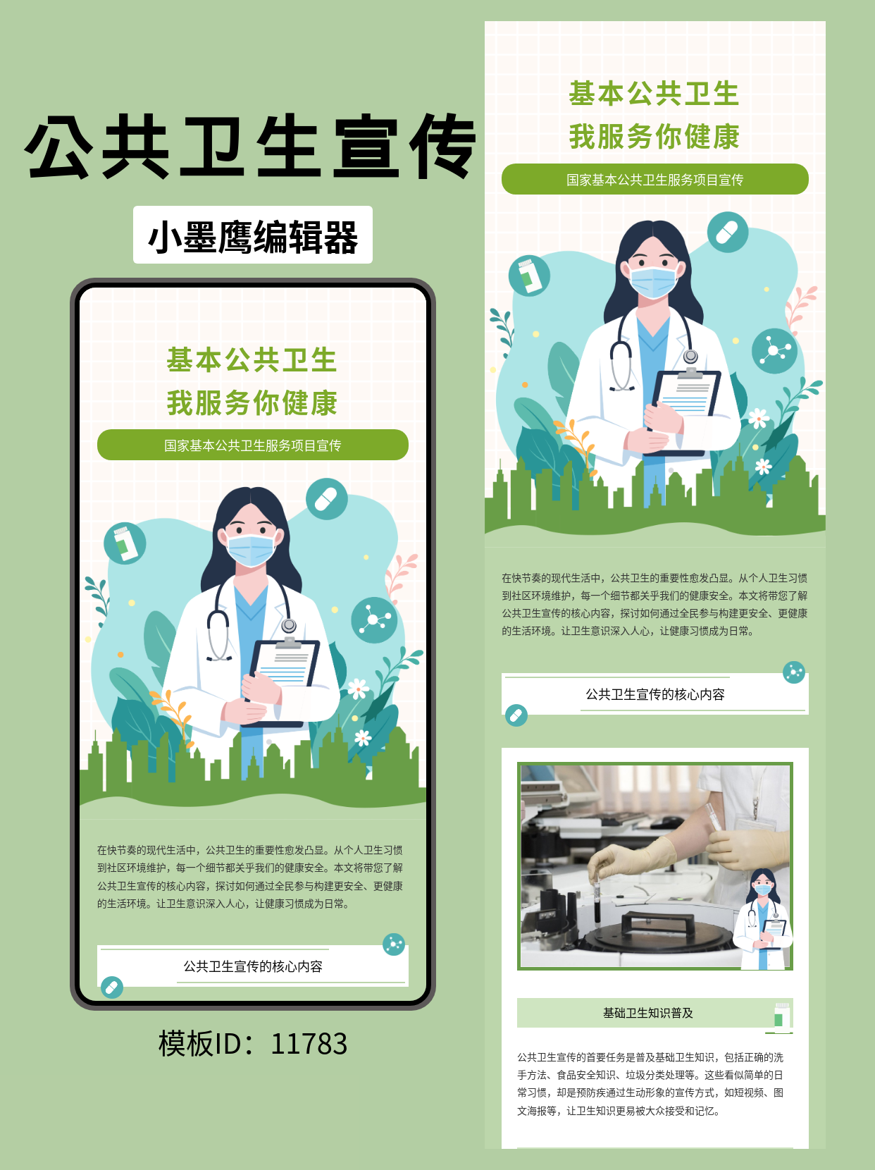 公共卫生宣传公众号排版精美公众号模板去哪找推荐｜&ldquo;基本公共卫生服务项目&rdquo;主题（通用风&middot;色块网格&middot;建筑剪影）