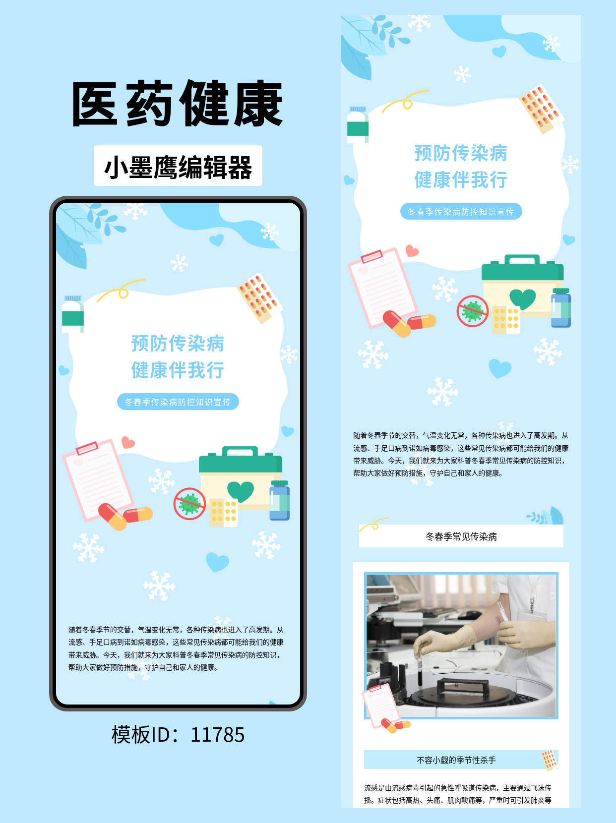  传染病预防资讯排版优选｜文艺风公众号模板推荐