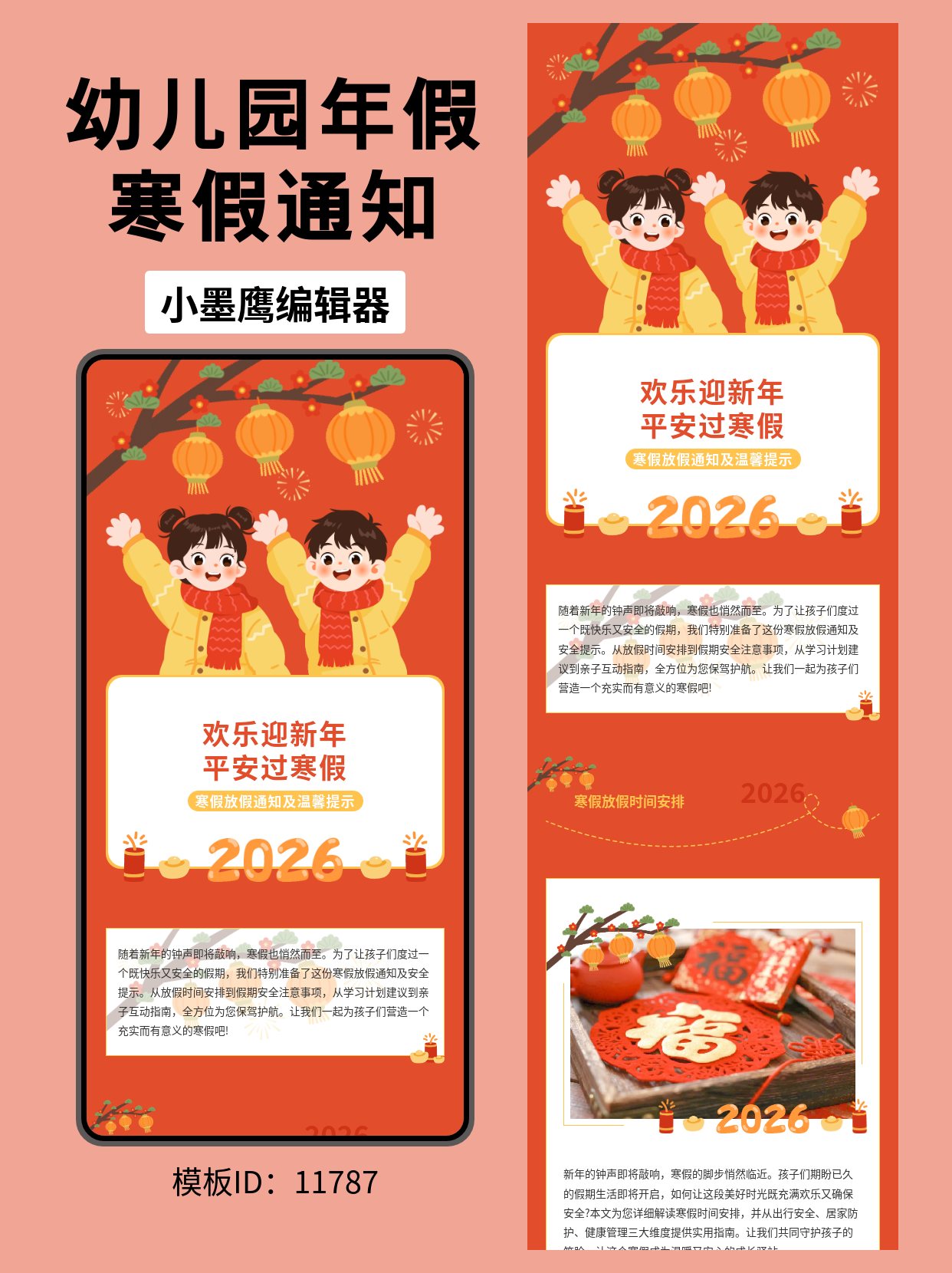  卡通风寒假放假通知模板：轻松打造温馨节日推文