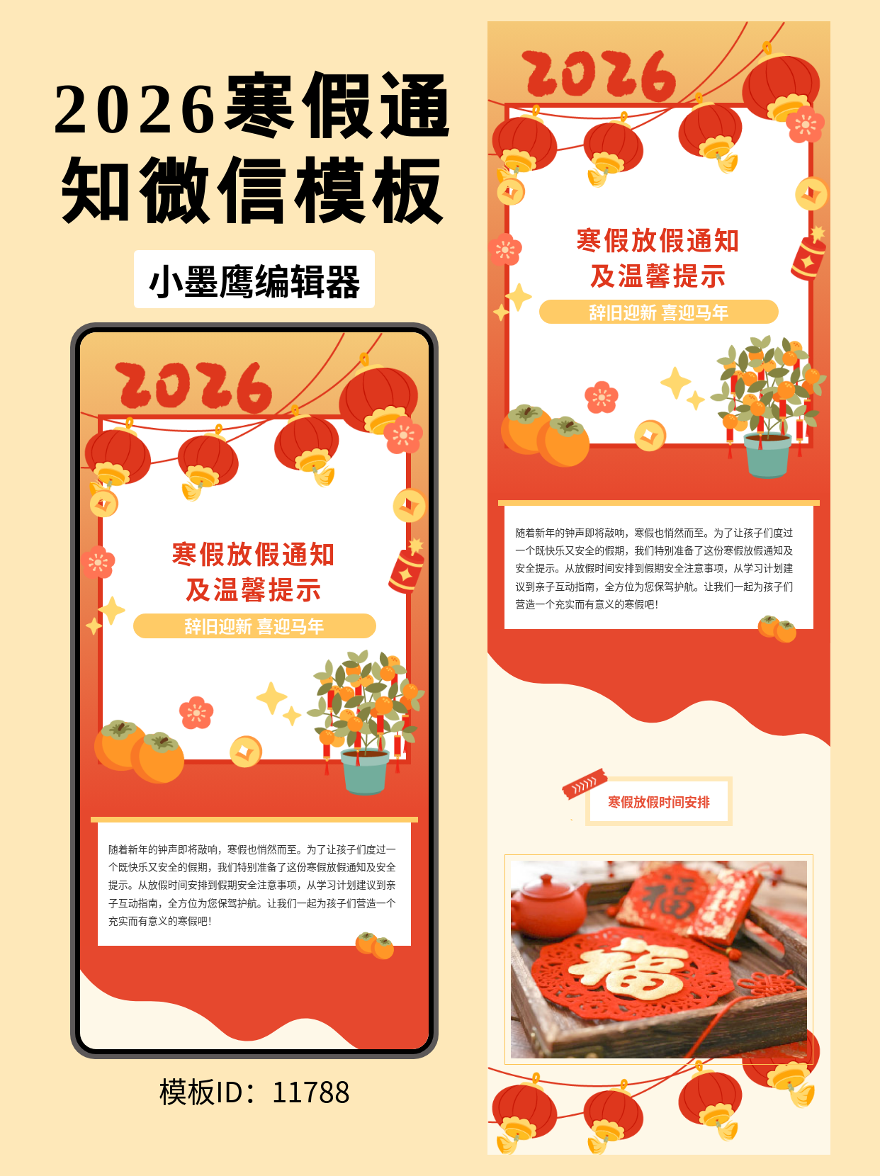  寒假放假通知模板分享：通用风温馨排版指南