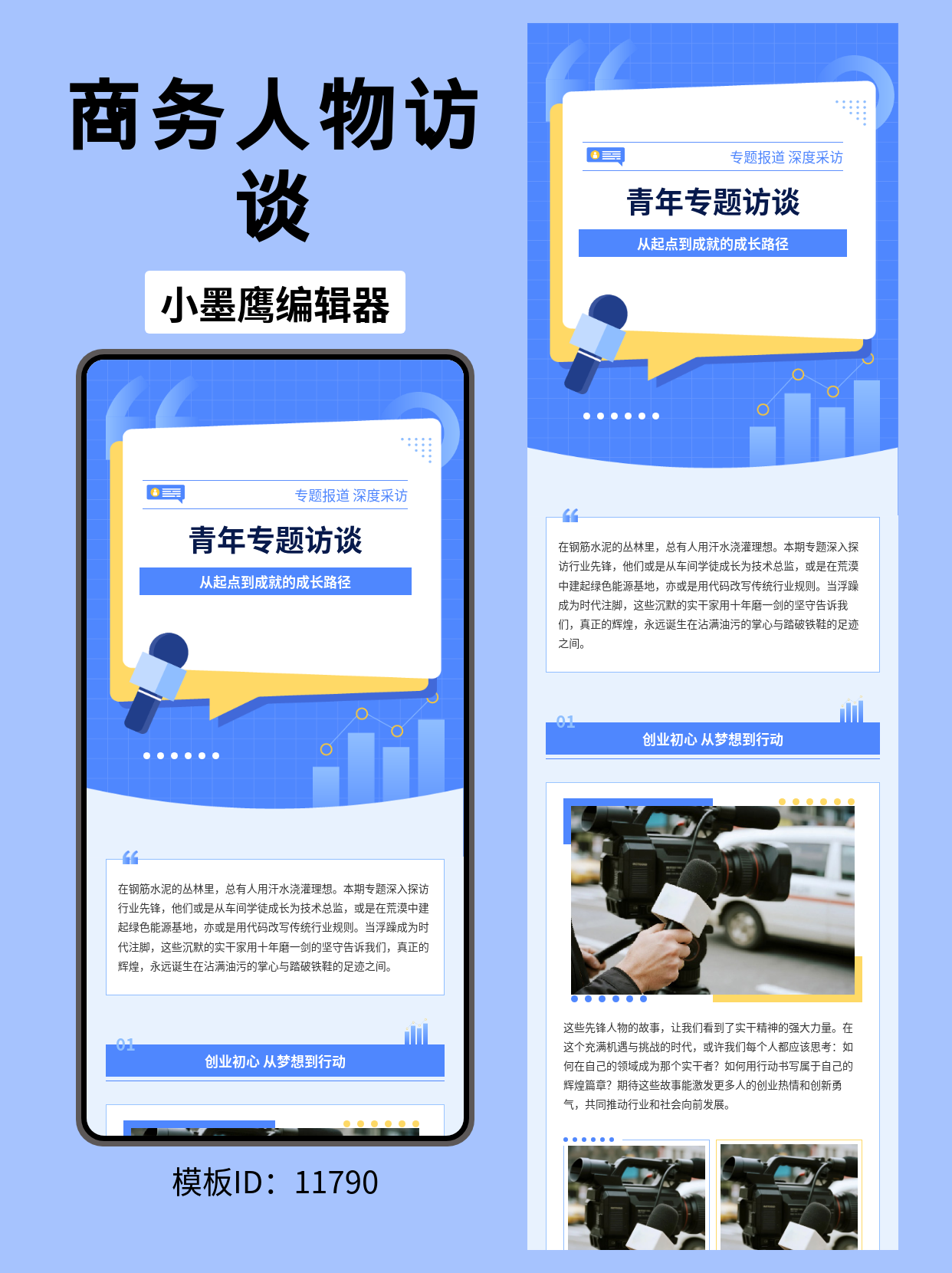 青年专题访谈怎么排版？这篇商务风人物访谈公众号模板软件帮你轻松搞定