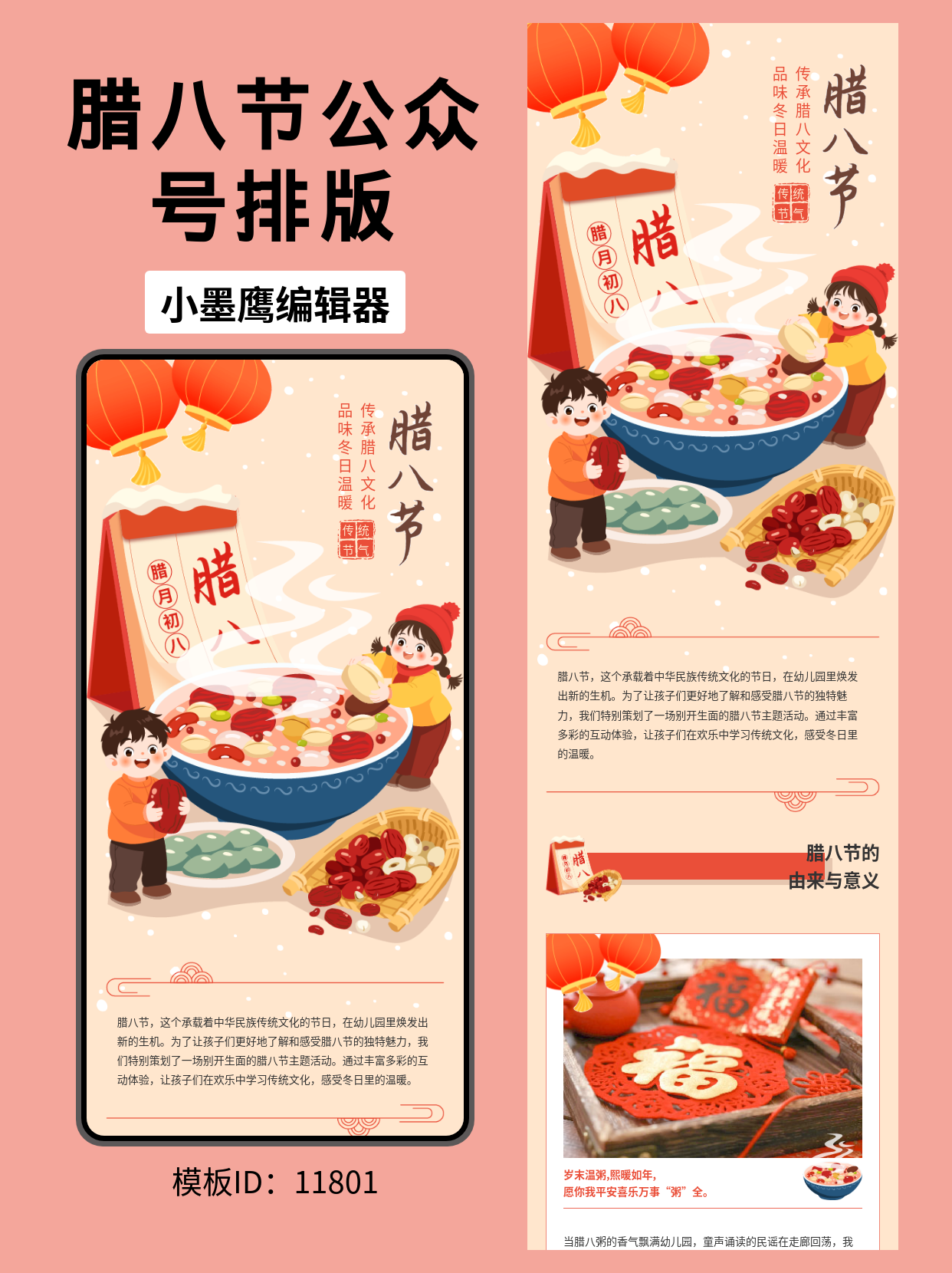  卡通风腊八节公众号排版模板分享：轻松打造节日氛围