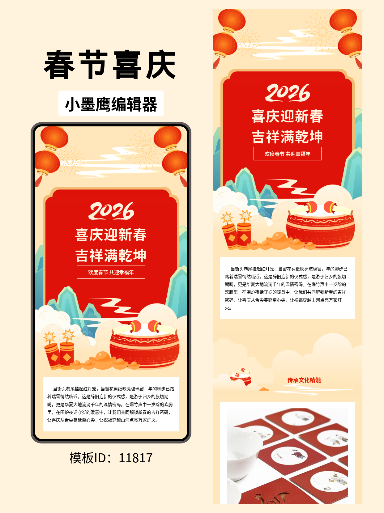  春节公众号排版模板推荐：喜庆风格这样排版更吸引读者