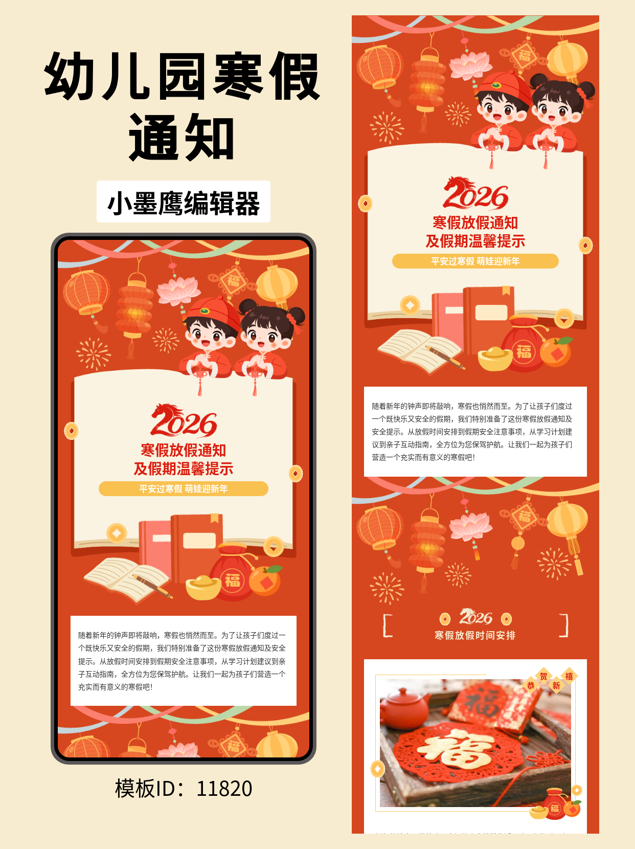  幼儿园寒假通知模板推荐：卡通风萌趣样式一键套用