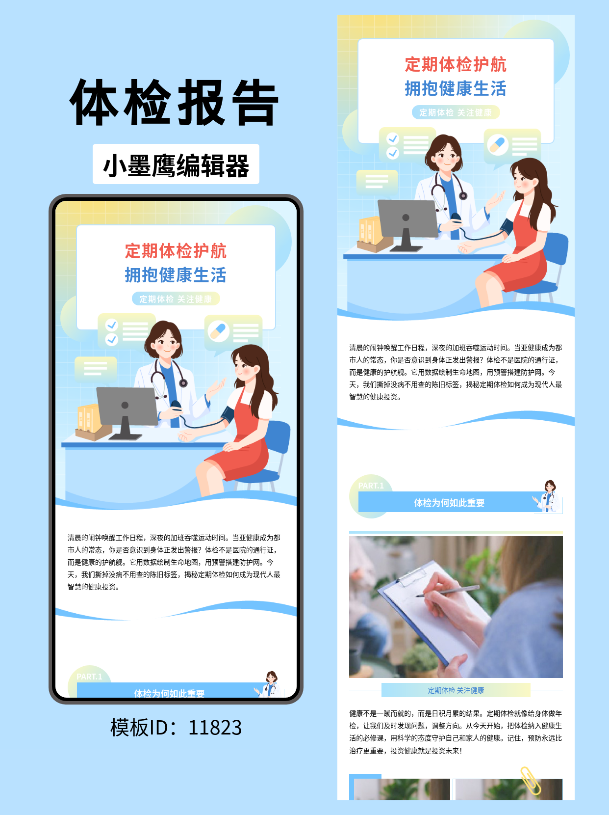  定期体检排版模板推荐：让健康传播更专业、更直观