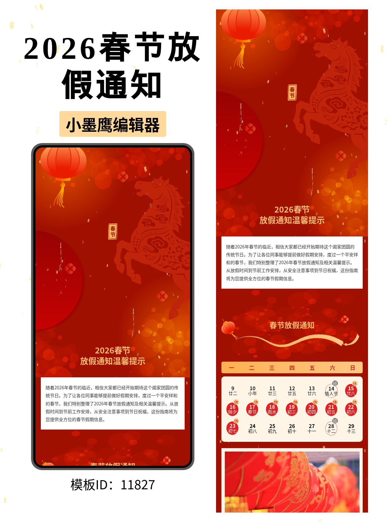  商務(wù)風(fēng)春節(jié)放假通知模板，快速排版的公眾號技巧分享