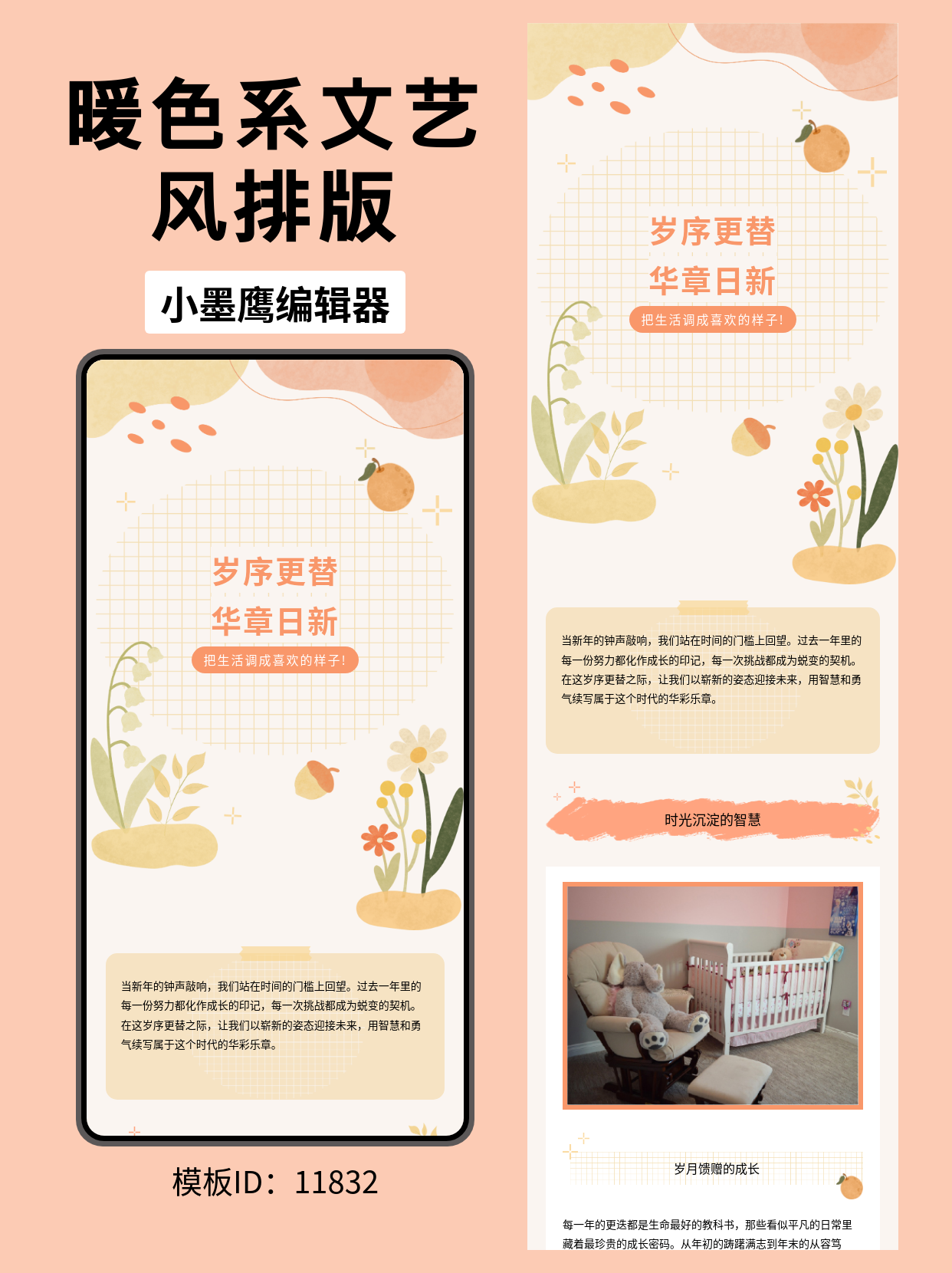  文艺风公众号排版模板分享：岁序更替 华章日新