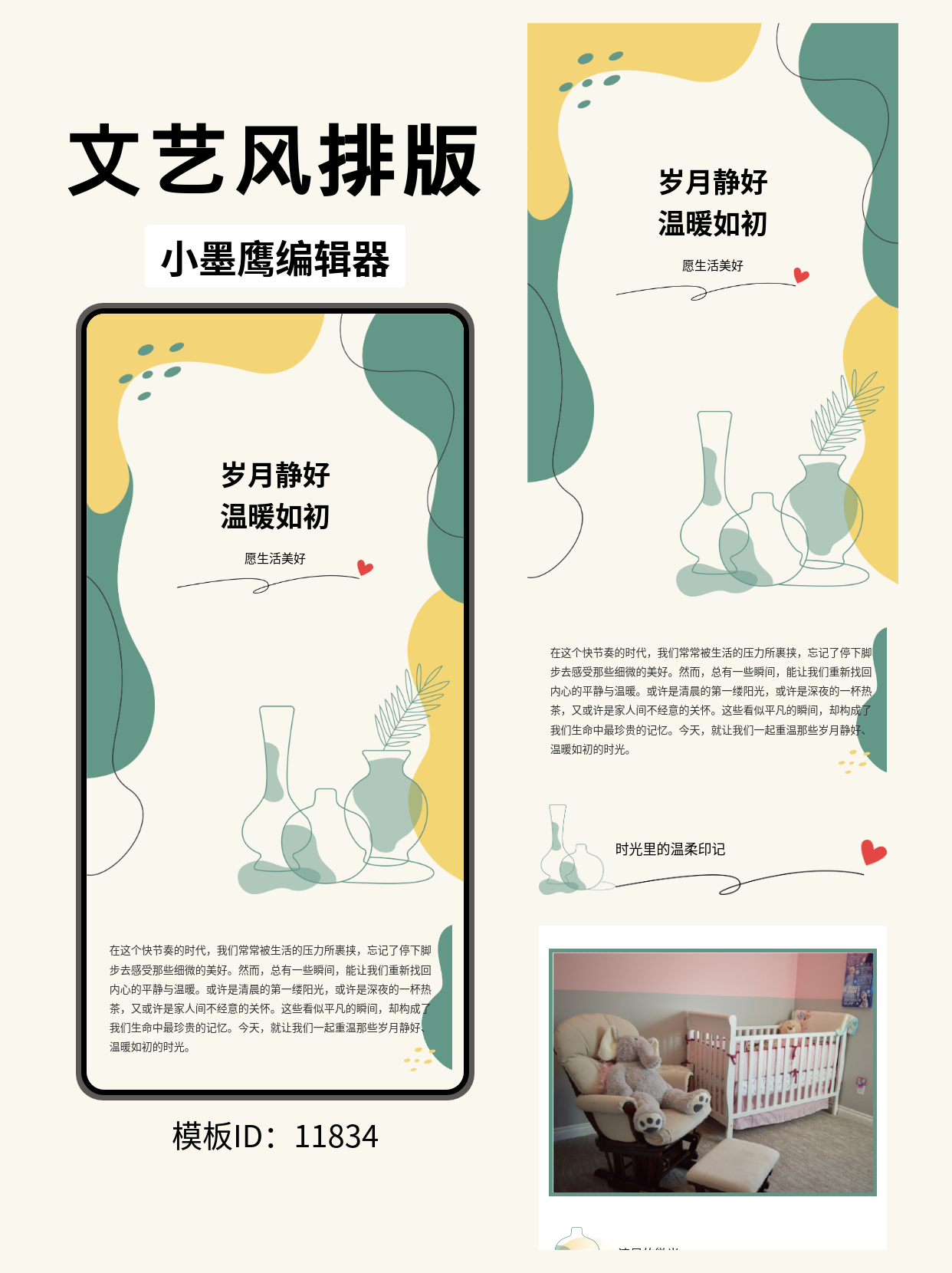 一键打造文艺风公众号排版：岁月静好，温暖如初