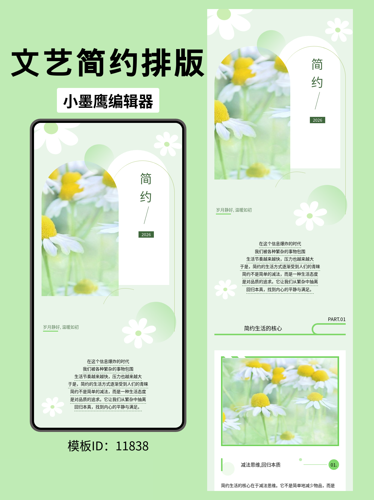  文艺风公众号排版模板分享：岁月静好，温暖如初