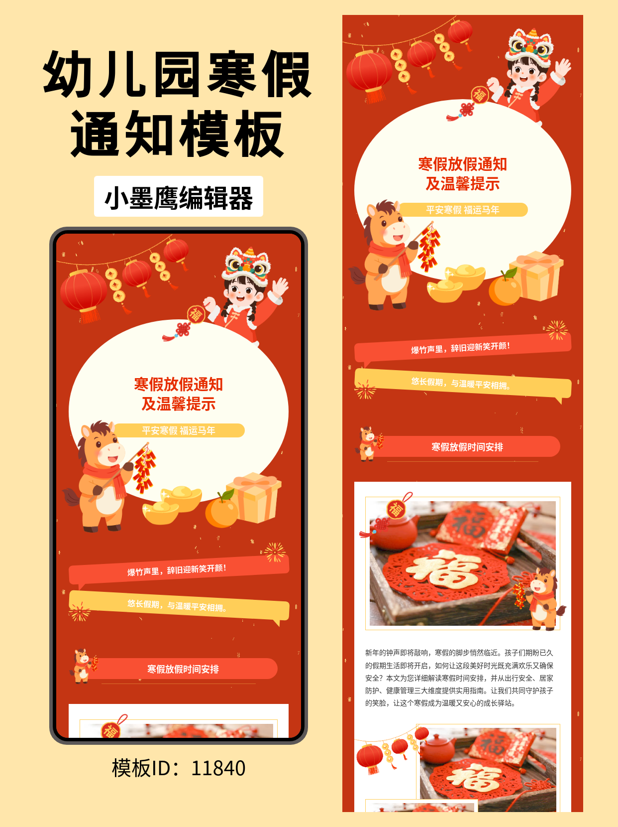  幼儿园寒假放假通知卡通模板推荐，节日气息轻松营造