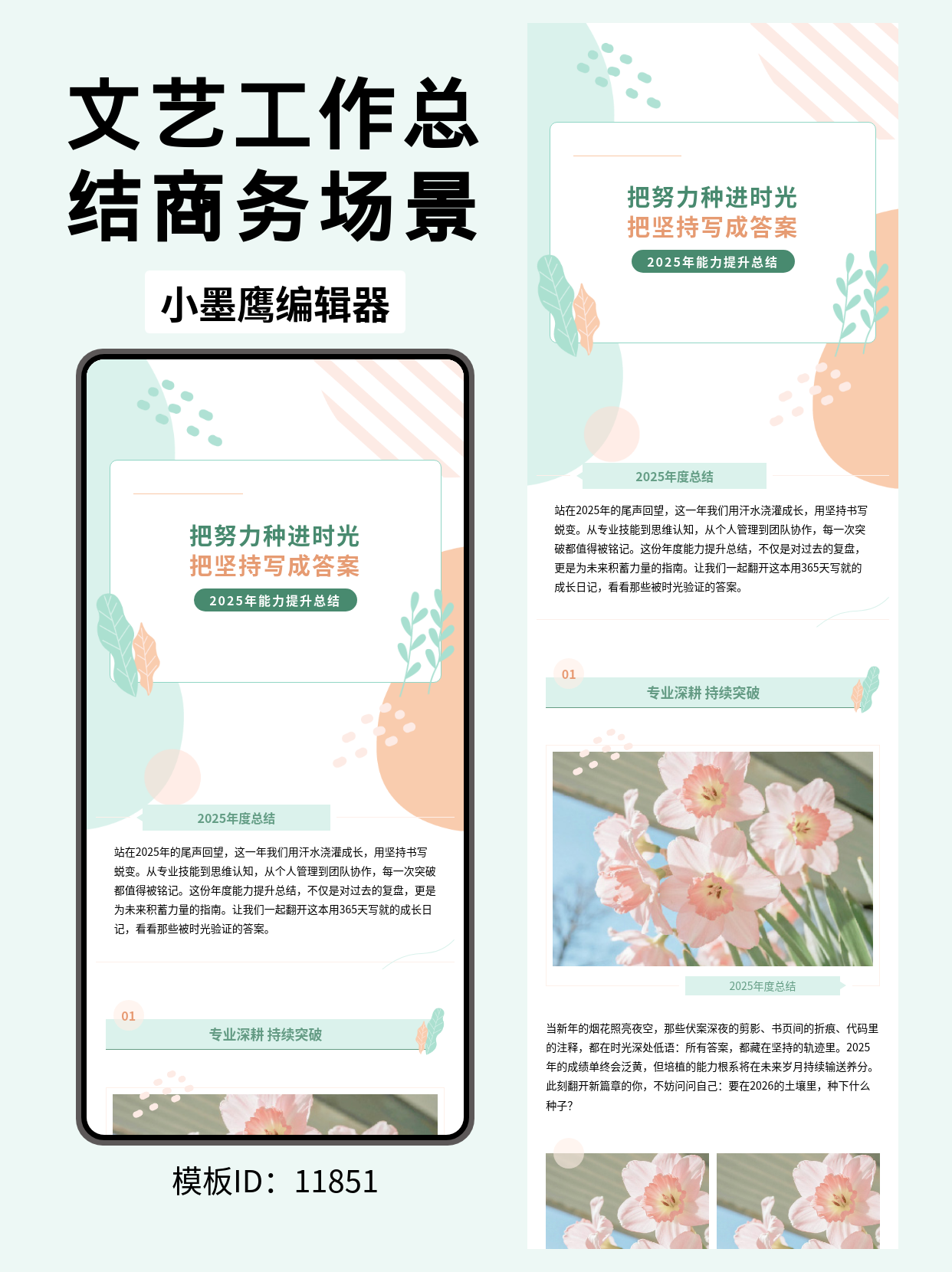  年终工作总结文艺排版模板推荐：不规则几何与点状设计的融合