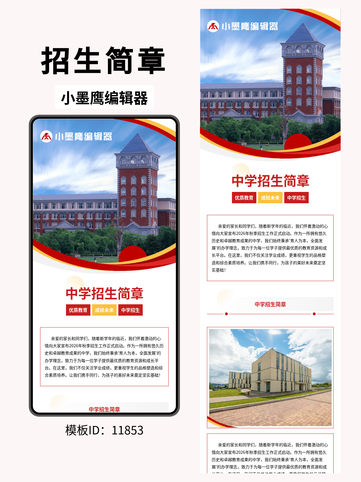  精美简洁的中学招生简章排版模板推荐