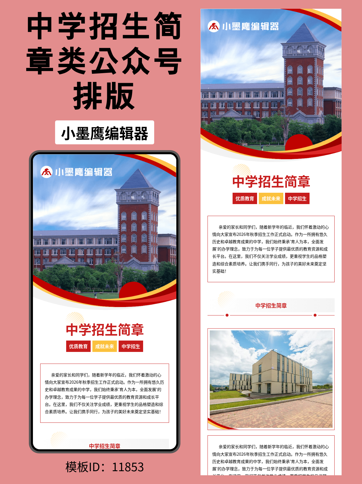 中学招生简章排版没亮点？试试这款红金渐变商务风公众号企业公众号模版去哪找
