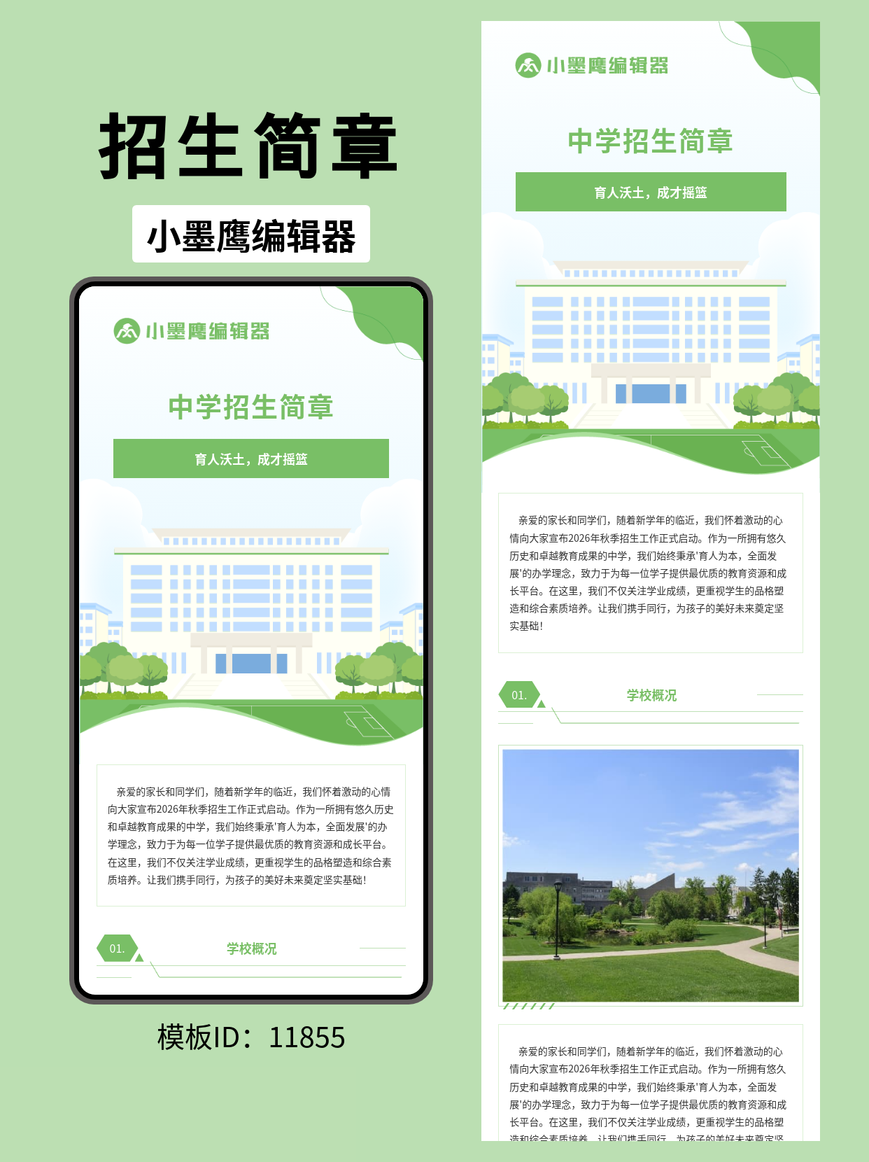  精美商务风格 | 2026春季中学招生简章排版模板推荐