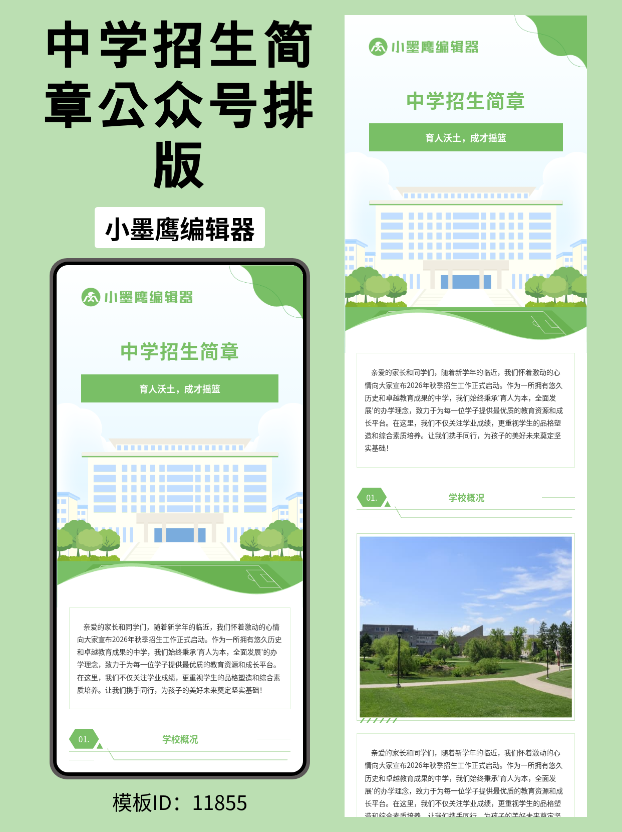公众号排版微信文章模版分享｜2026春季中学招生简章（商务风&middot;教学楼插画＋浅蓝天绿茵操场）