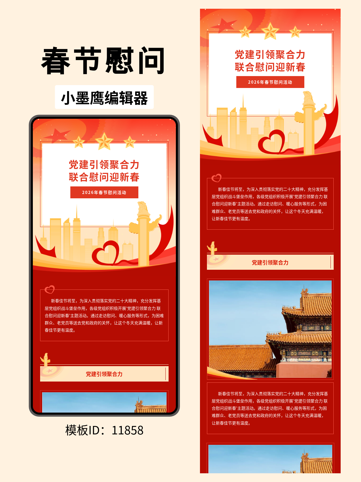  政务公众号春节慰问活动排版模板分享