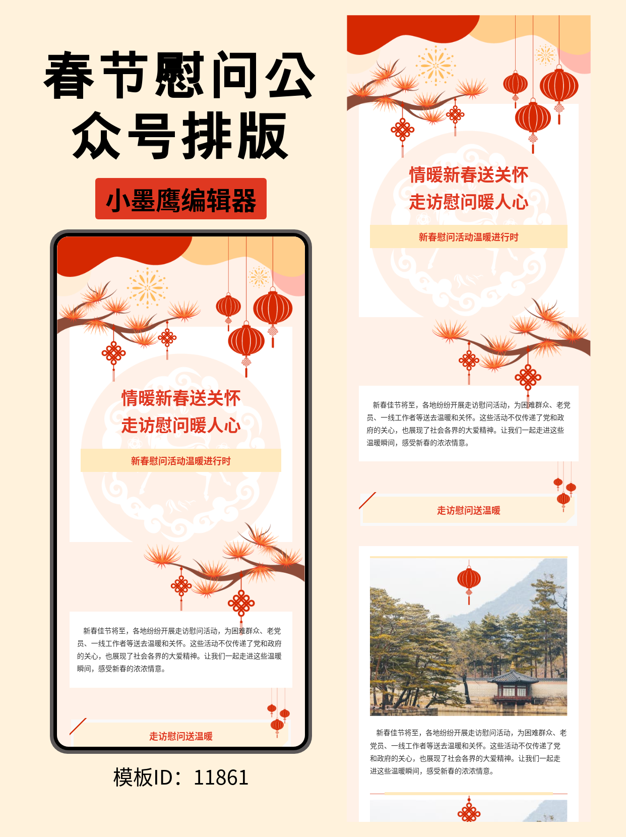  新春慰問(wèn)活動(dòng)公眾號(hào)排版模板分享：溫暖傳遞的視覺(jué)盛宴