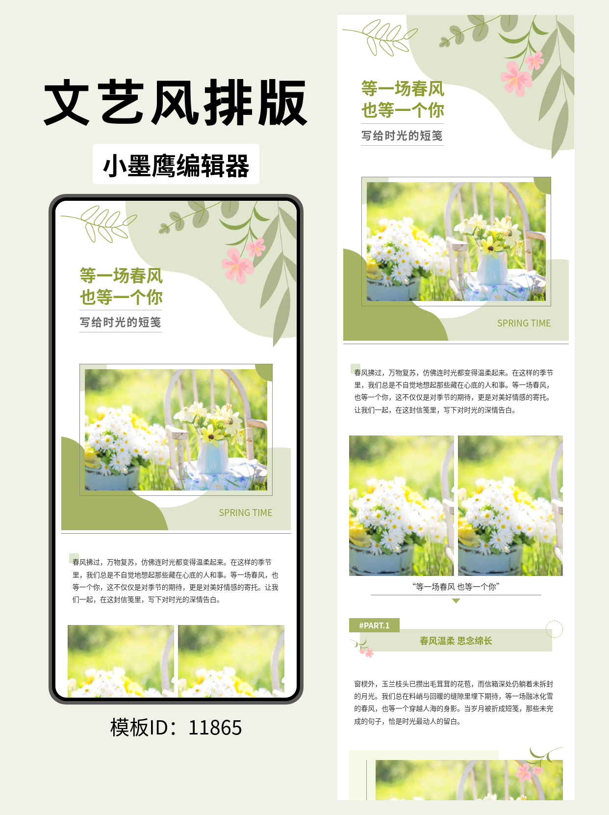  文艺风公众号排版模板：写给时光的短笺