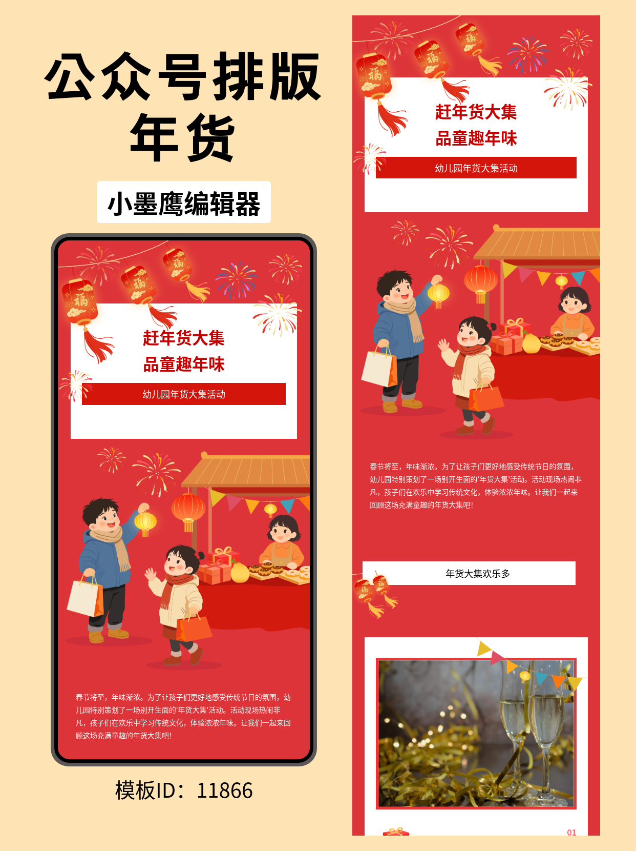  幼儿园新春年货大集排版模板分享：卡通风活动精彩呈现！