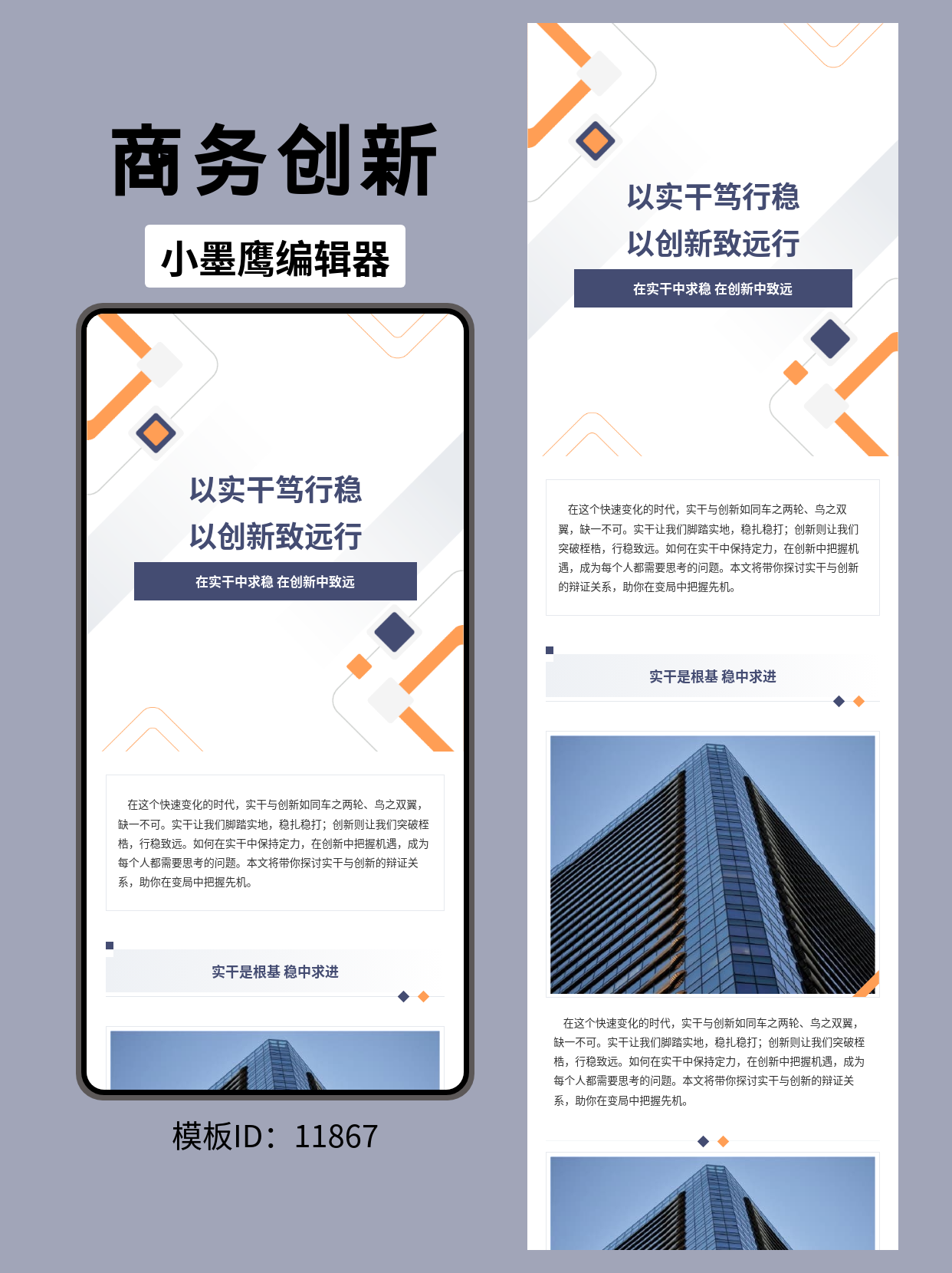 商务风公众号排版模板推荐：实干与创新的完美融合