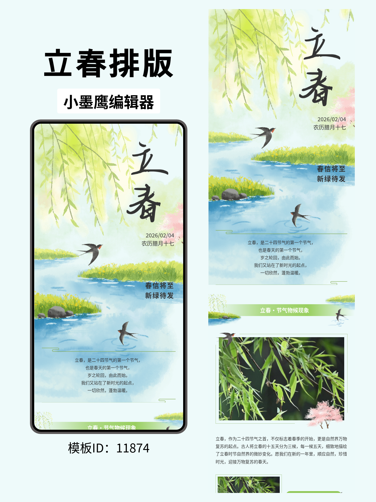 立春排版模板分享：灵动生趣，描绘春之初始