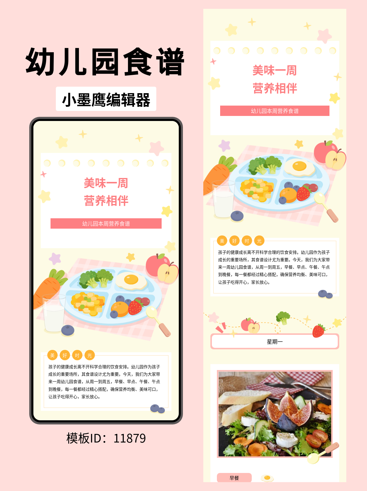  【幼儿园专用】一周营养食谱模板推荐，轻松搞定公众号排版