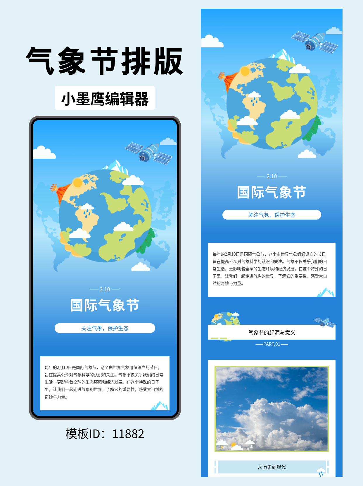  国际气象节公众号排版模板分享：通用风格轻松打造专业气象内容