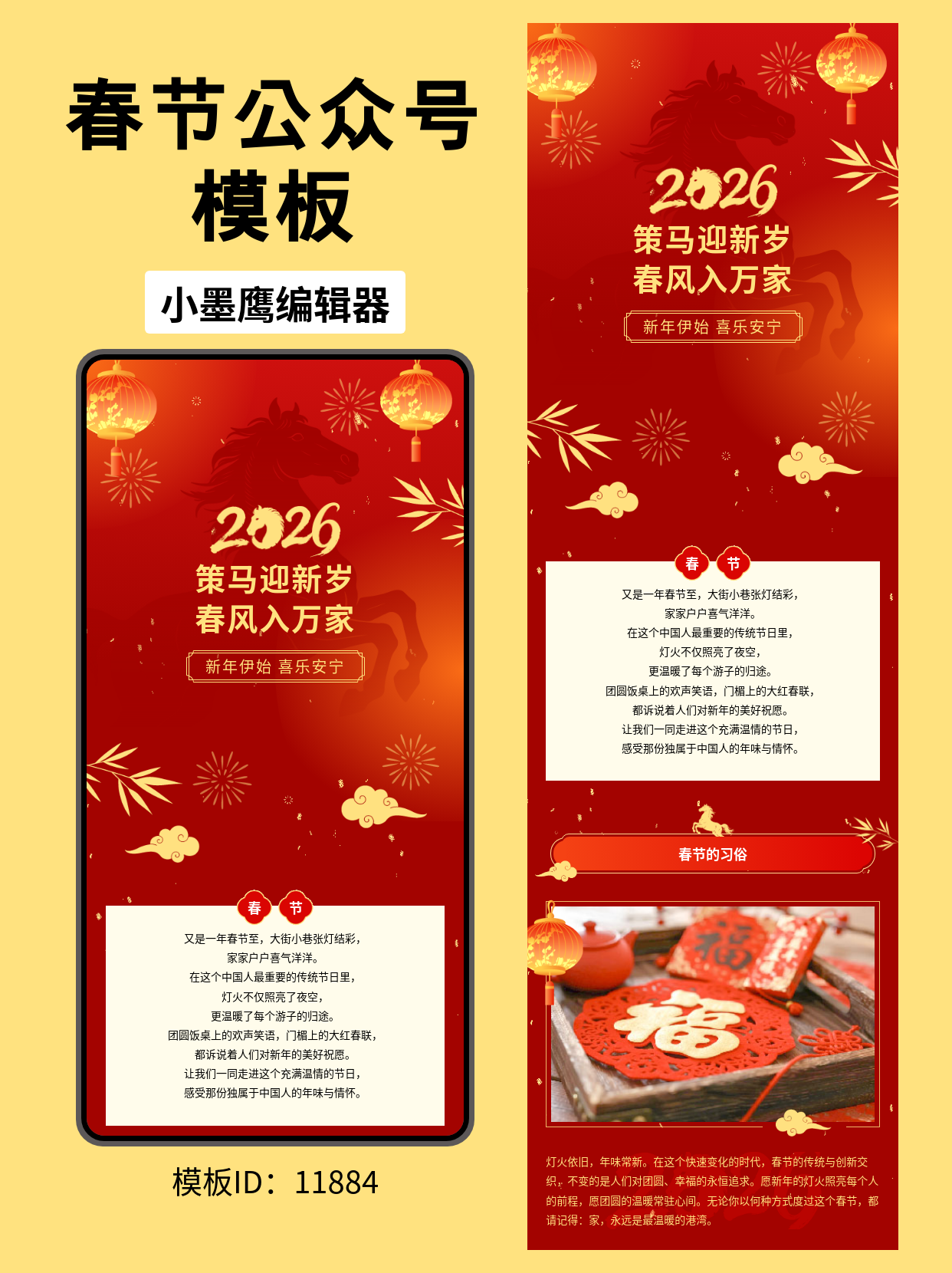  马年春节公众号排版模板推荐：通用风设计一键套用