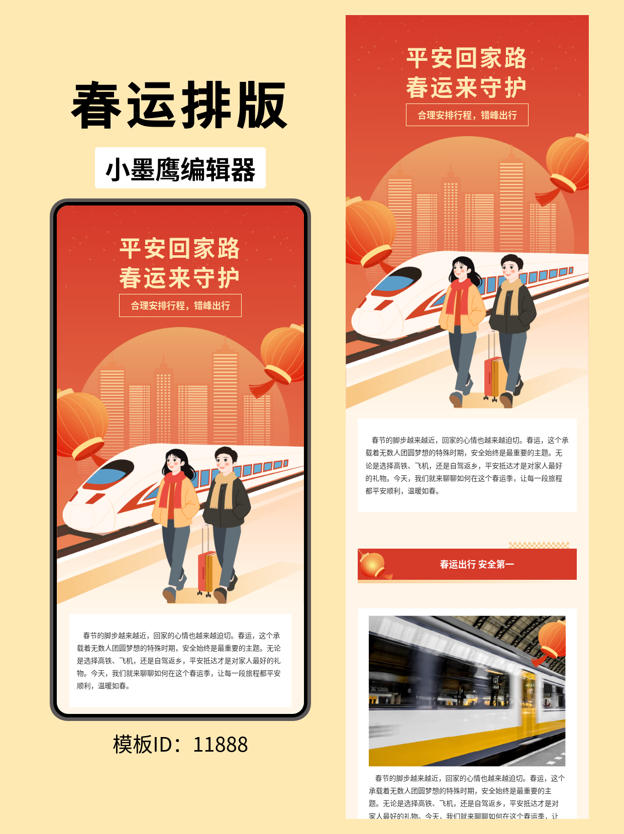  商务风春运出行指南：公众号排版模板分享