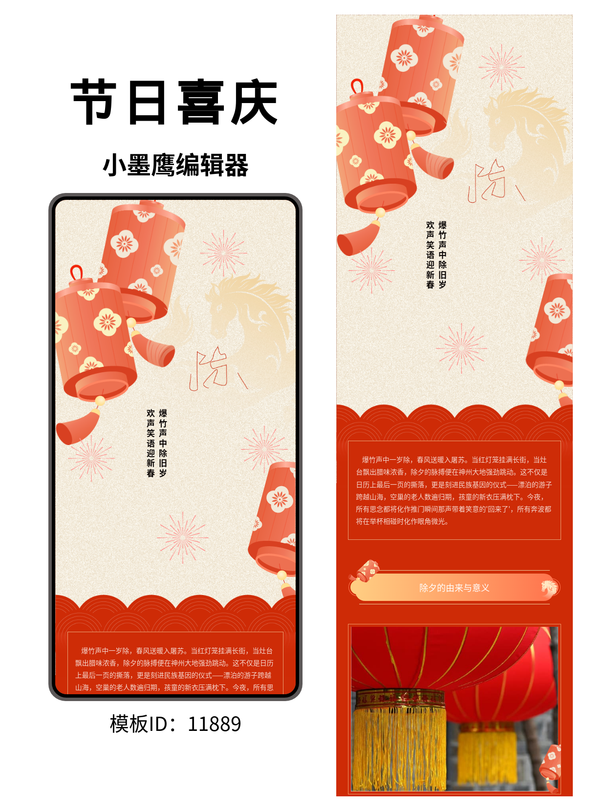  用喜庆模板让除夕公众号文章更具节日氛围