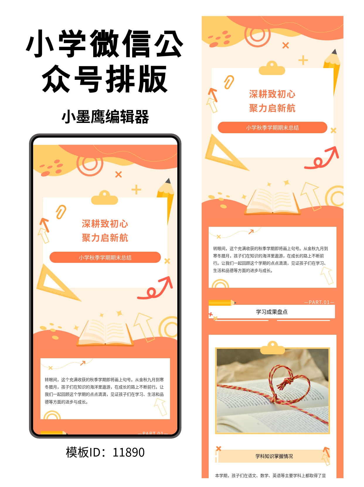 小学期末总结公众号排版模板推荐：卡通风轻松搞定
