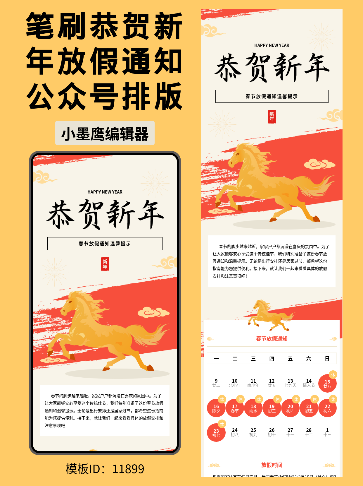  春节放假通知模板分享：喜庆红色风格轻松搞定