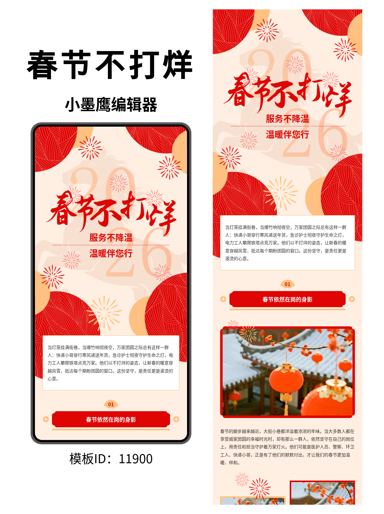  商务风春节不打烊：公众号精美排版模板推荐