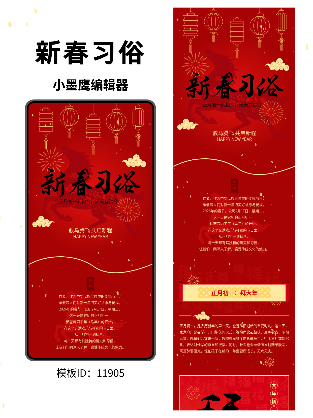  3分钟搞定！新春习俗公众号排版模板分享