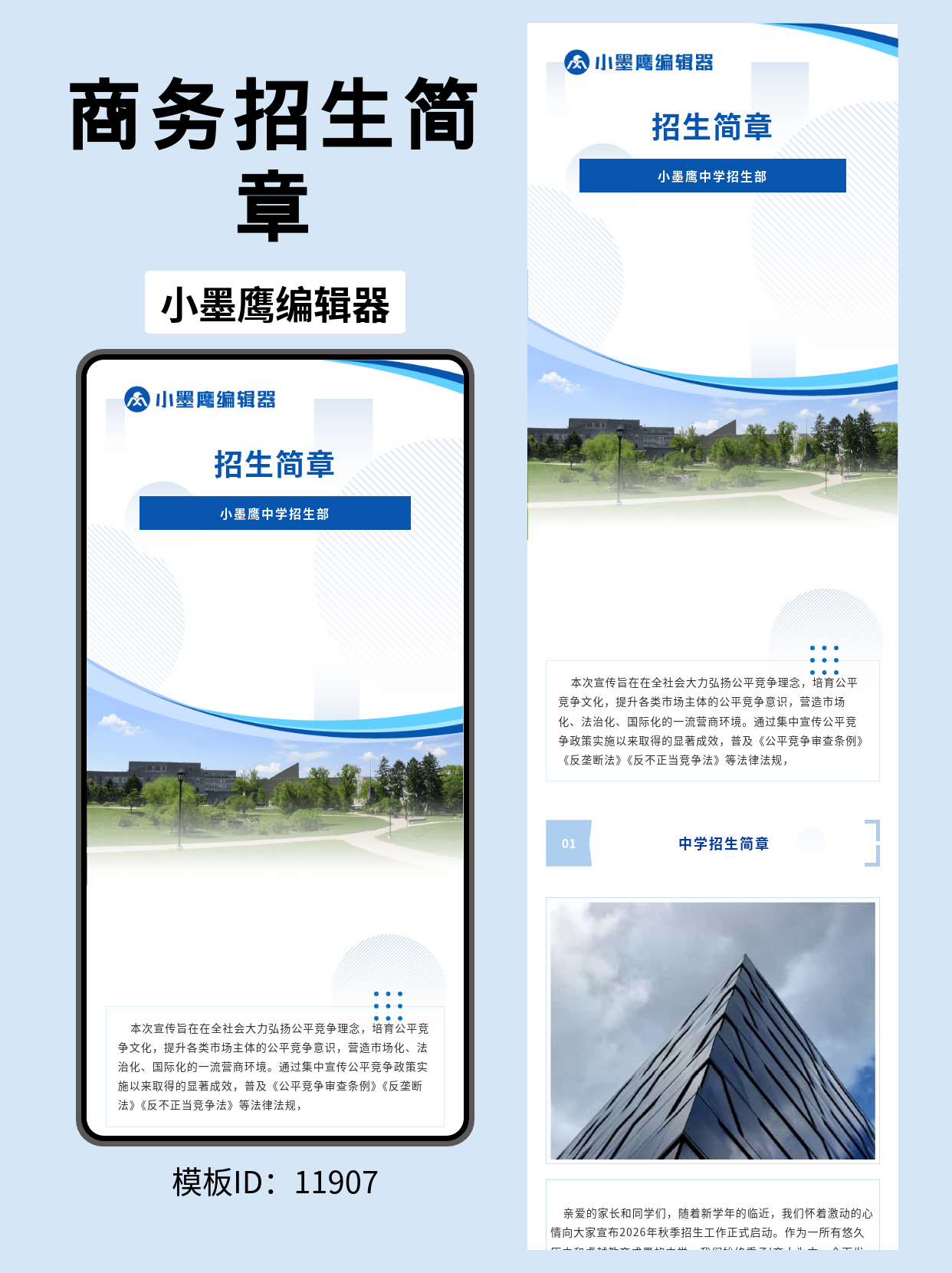  商务风格中学招生简章模板推荐：蓝白渐变几何设计的极致展示