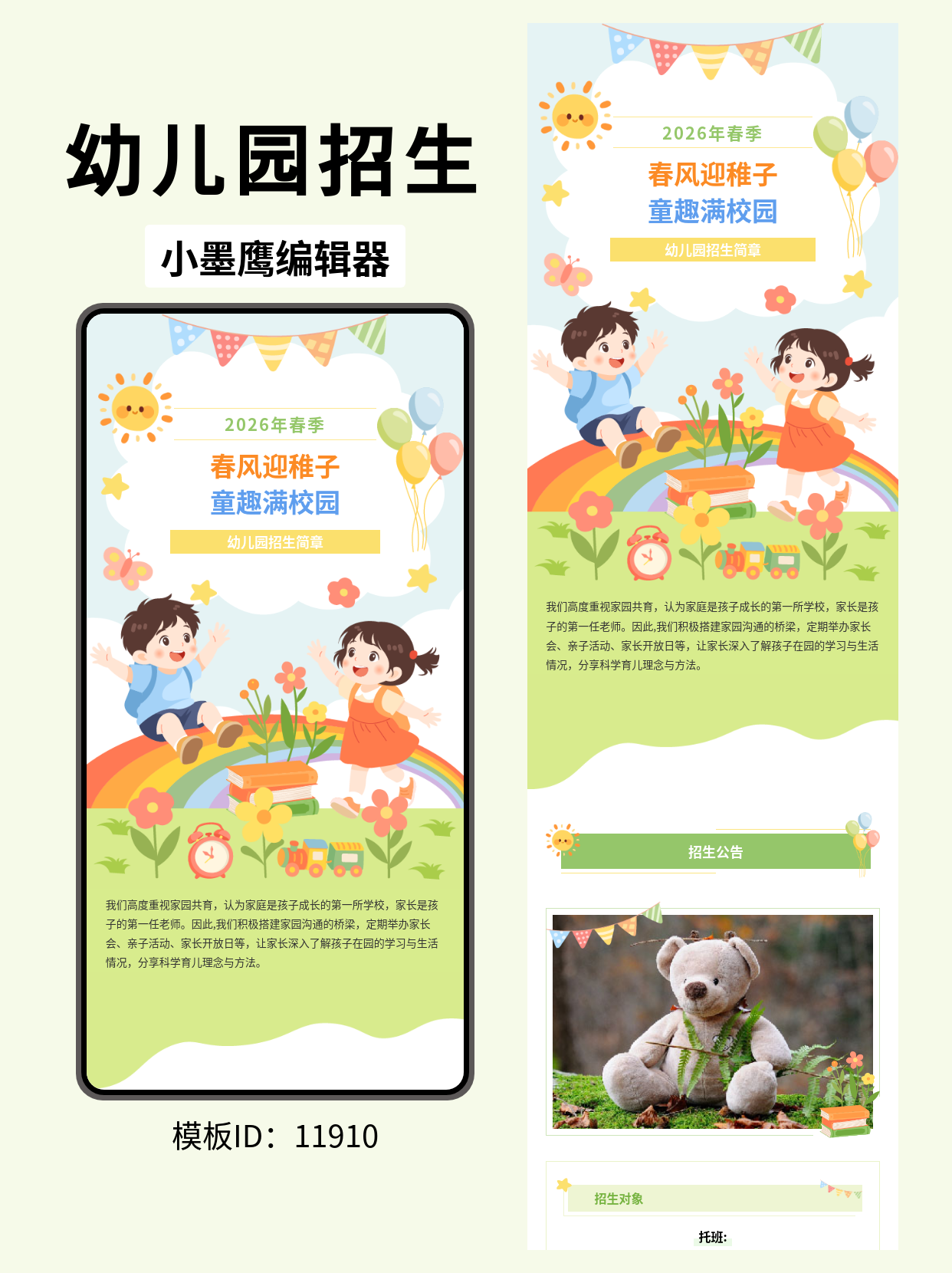  幼儿园公众号排版：卡通风招生简章模板推荐