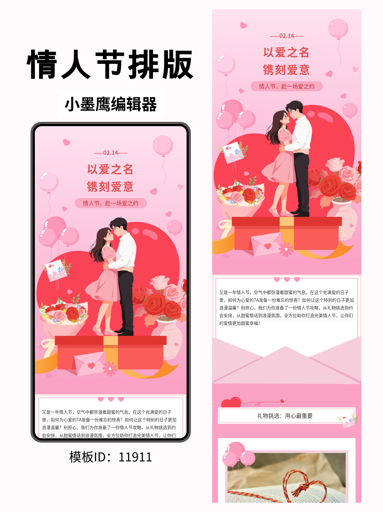  情人节公众号排版模板推荐：浪漫氛围一键打造